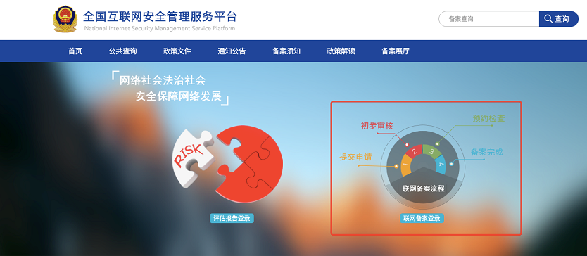 哪些單位需要辦理互聯網備案手續？