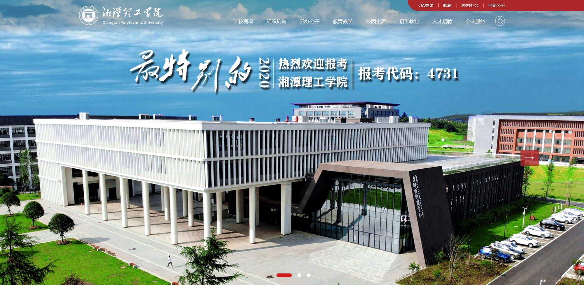 湘潭網站建設案例