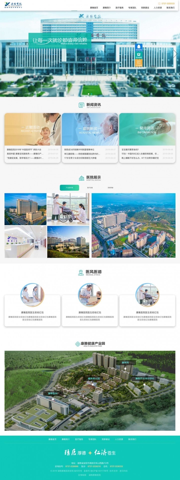 【通知】湖南康雅醫院有限公司官網上線通知 —<a href='http://www.vicky-li.com/juheye/7.html'>長沙網站建設</a>