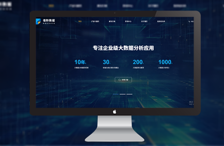 營銷網站案例-佰聆數據股份有限公司