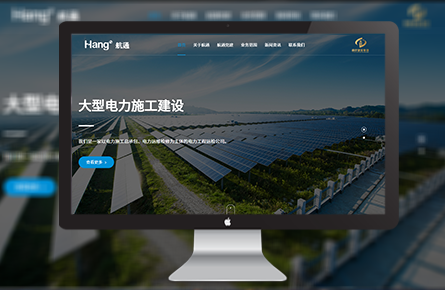 營銷網站案例-西安航通電力運維檢修有限公司